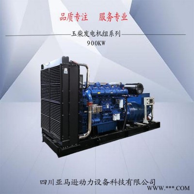 玉柴900KW全自动发电机组 玉柴发电机厂家图1