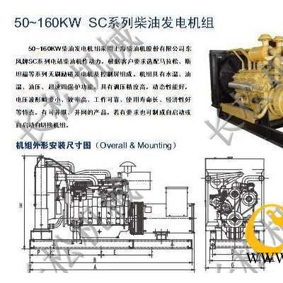 上柴50~200KW SC 系列发电机组 上柴发电机组图3