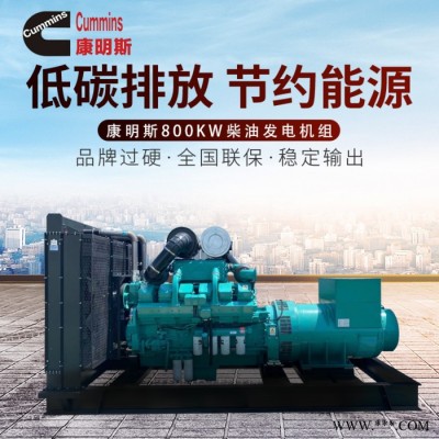 聚柴动力康明斯600kw发电机组 柴油发电机组