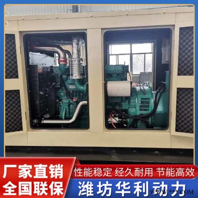 50kw潍柴发电机组 潍坊柴油发电机组价格 船舶动力用发电机组 华利动力 ** 品质保证