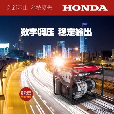 **/** **电启动发电机 5千瓦**发电机 EG6500CXS