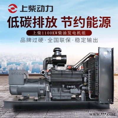 1100KW上柴发电机组 移动静音柴油发电机组 养殖厂大型备用发电机图4