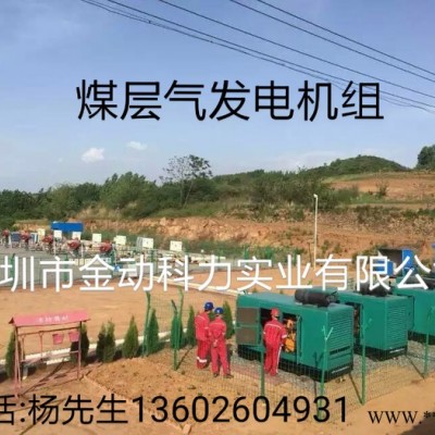 金动燃气发电机组500kw煤层气发电机组图3