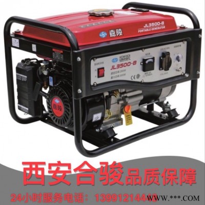 西安嘉陵汽油发电机JL3500B/JL6500B/JL8500B嘉陵3kw5KW7KW发电机图1