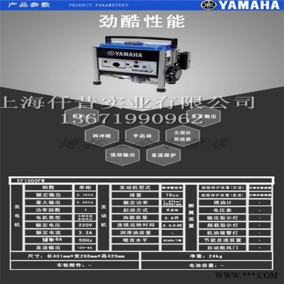 原装雅马哈EF1000FW汽油发电机 900W单相手启动小型家用静音便携 雅马哈单相 雅马哈单相静音发电机 便携发电机图1