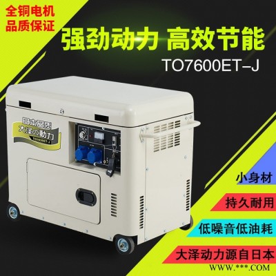 大泽动力TO7600ET-J 6kw柴油发电机图7
