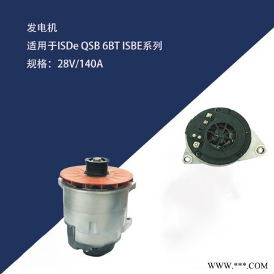 无刷发电机PAZ2D001 ISDe QSB 6BT ISBE系列发动机配件交流发电机