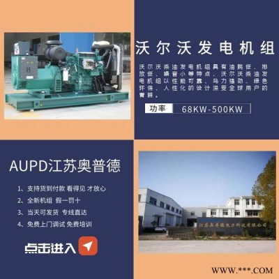 全新沃尔沃柴油机 100kw沃尔沃柴油发电机组 100千瓦发电机 发电机组 厂价直销 沃尔沃发电机图7
