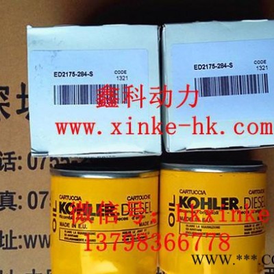 现货美国科勒50EFOZD柴油发电机维修保养配件 科勒发电机配件图3