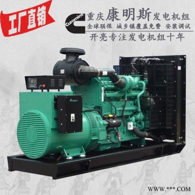400KW重庆康明思柴油发电机组 型号:KTA19-G4 448KW/504KW 400KW发电机