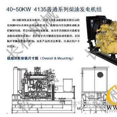 供应上柴40~50KW 4135系列发电机组、上柴发电机组配件图2