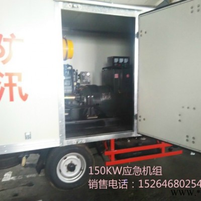 中国水利应急防汛用发电机组 150KW柴油发电机组 放在车厢里方便使用 **图2