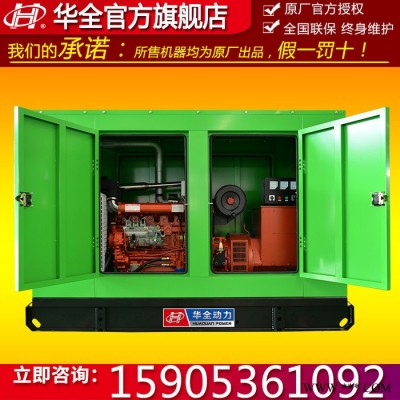华全** 100kw柴油发电机 配四保护 100千瓦防雨棚柴油发电机组 6缸发动机 房地产用发电机组