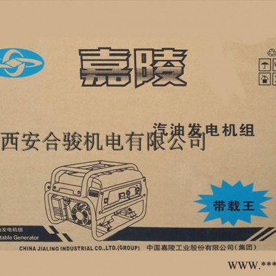 陕西 西安嘉陵1kw便携式汽油发电机组 嘉陵1kw便携发电机图2