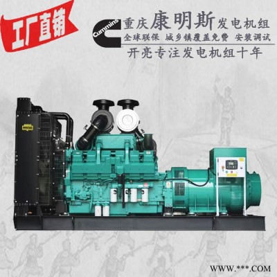 750KW重庆康明思柴油发电机组 型号：KTA38-G2A 813KW/895KW 750KW发电机