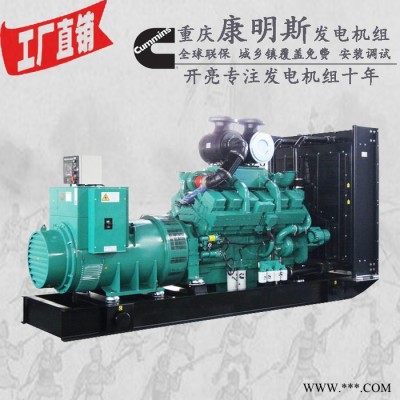 600KW重庆康明思柴油发电机组 型号：KTA38-G2 664KW/731KW 600kw发电机
