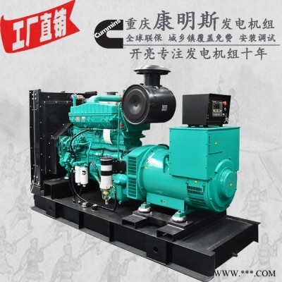 300KW重庆康明思柴油发电机组 型号NTA855-G4 317KW/351KW 300KW发电机