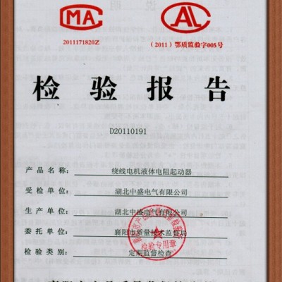 湖北中盛SYQ滑环电机水阻柜  280kw液体电阻软起动柜的原理图5
