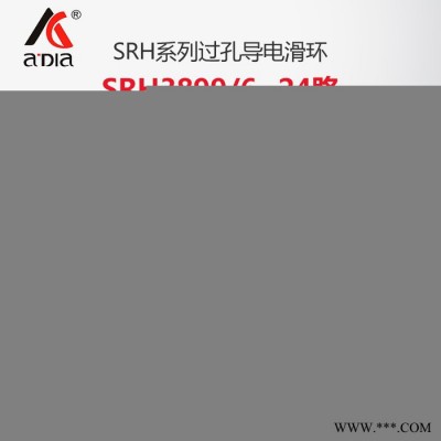 滑环、集电环 导电环、亚鼎电气SRH-2路4路多路过孔滑环图4