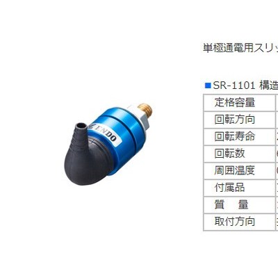 ENDO 远藤 动力通信导电滑环SR系列图4
