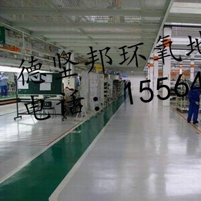 德坚邦专业施工防滑环氧地坪图2
