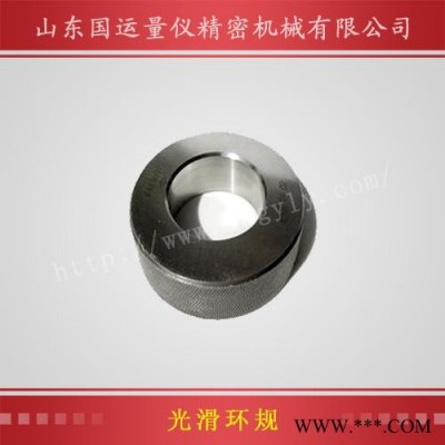供应国宇QSN光滑环规报价，光滑环规厂家