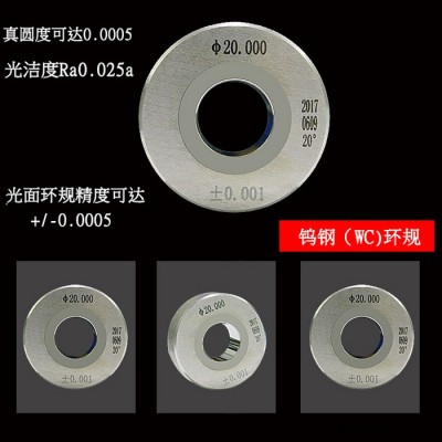 光面环规光滑环规标准钨钢环规螺纹光面量具陶瓷白钢 塞规通规止规 通止规高精度非标定做**图4