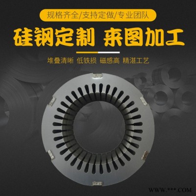 矽钢片厂家 激光切割矽钢片 矽钢片加工 硅钢片图2