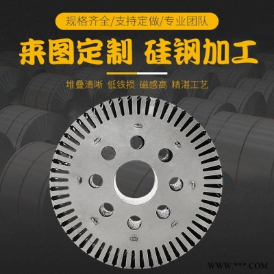 矽钢片厂家 激光切割矽钢片 矽钢片加工 硅钢片