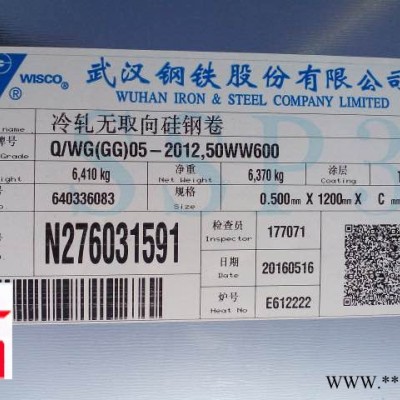 冷扎无取向硅钢 矽钢片,50WW600,50WW400,硅钢片 无取向硅钢片图2