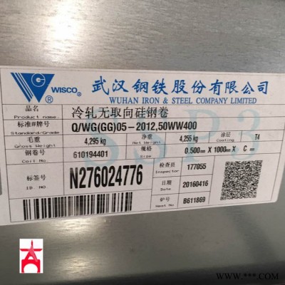 冷扎无取向硅钢 矽钢片,50WW600,50WW400,硅钢片 无取向硅钢片图3