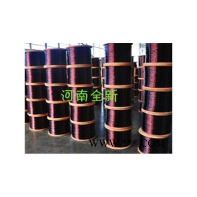 生产销售漆包线QZY-2/180漆包线河南全新电磁线