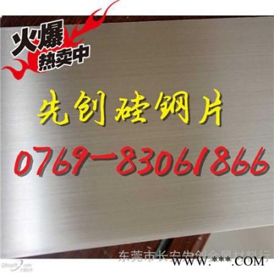 B50A250无取向硅钢片
