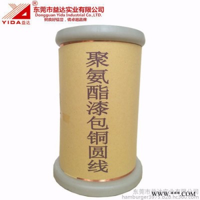 益达漆包线厂家 双零线 双零漆包线 0.03mm 超细漆包线 直焊线 电感用漆包线