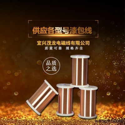 茂龙漆包线  聚酯漆包线  紫铜线漆包线图4