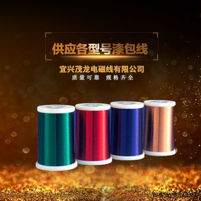 茂龙漆包线  聚酯漆包线  紫铜线漆包线图2
