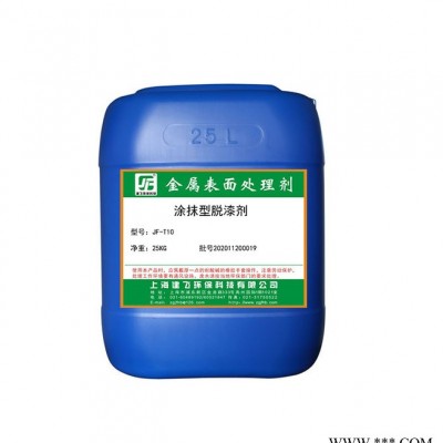 金属脱漆剂脱塑剂 JF-T10涂抹型漆包线脱漆剂 电泳脱漆剂厂家价格图4