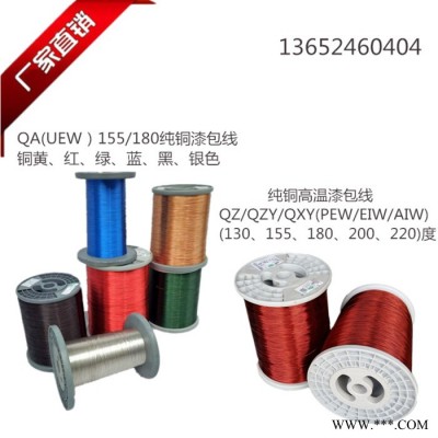 **QZY-2/180漆包线 0.03-3.00规格齐全 全国包邮图4
