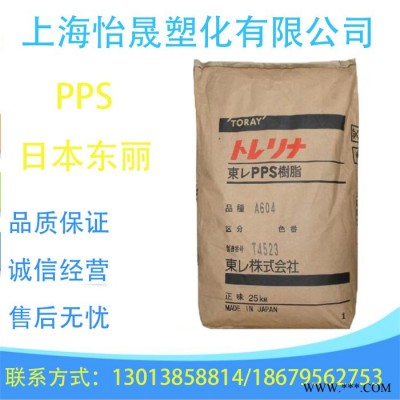 PPS 日本东丽 A604-X95 电器绝缘材料，注塑级。图2