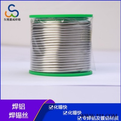 东莞焊锡厂批发焊铝锡线铝漆包线纯铝板铝线焊锡丝 好上锡牢固 星威