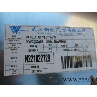 宝钢50A270冷轧硅钢片 大量库存 规格齐全
