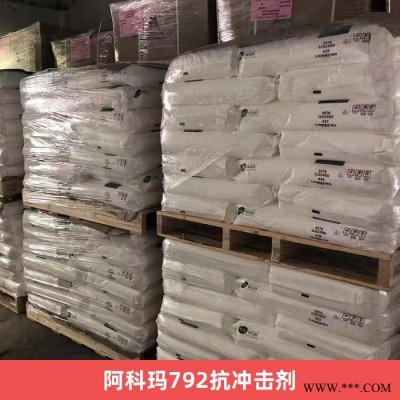 阿科玛792 CPVC抗冲击剂 隔热性用于制作阀门电解槽的绝缘材料CPVC