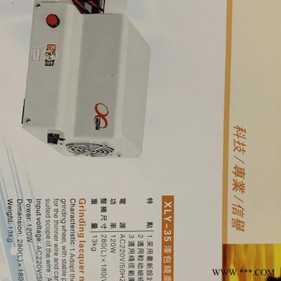 深圳市雄立业 XLY-35漆包线磨漆机  老厂技术成熟值得信赖 漆包线除漆机图1