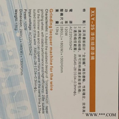 深圳市雄立业 XLY-35漆包线磨漆机  老厂技术成熟值得信赖 漆包线除漆机图2