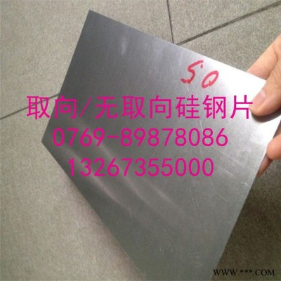 50WW600无取向硅钢片 矽钢片35WW250/440/550 B35AH300/350 B50AR300/350