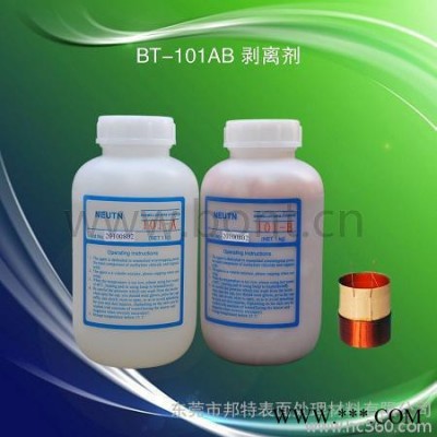 供应邦特BT－101B漆包线脱漆