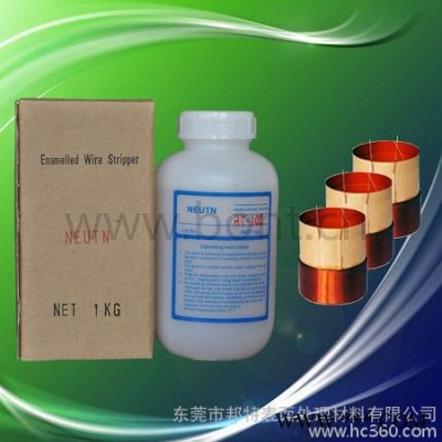 供应邦特BT-102漆包线脱漆剂