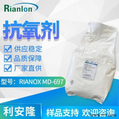 利安隆抗氧剂MD-697 电线金属减活剂绝缘材料改性稳定剂 汽车材抗氧化剂697 抗老化剂厂家 利安隆 量大价优供应稳定图3