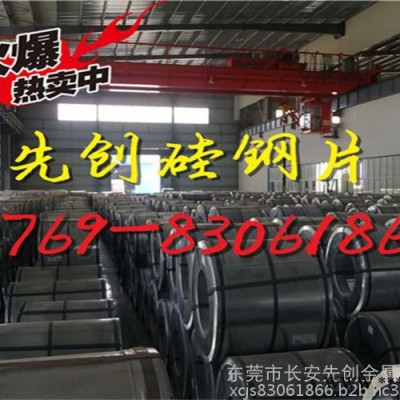 50WW470硅钢片 马达专用硅钢片图4