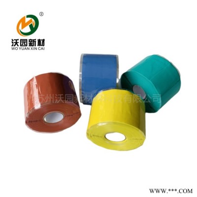 苏州沃园公司 硅橡胶自融胶带 硅橡胶自粘带适用于H级电机、电器的引接线包扎绝缘材料